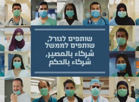 El personal médico árabe, parte integral del sistema de salud pública israelí, también en tiempos de Corona