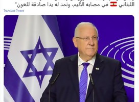 Así reaccionó Israel tras la catástrofe en Beirut